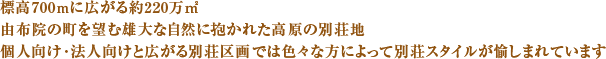 まさにここがワタシの理想郷。夢をカタチに、スロー＆ナチュラルライフを実現